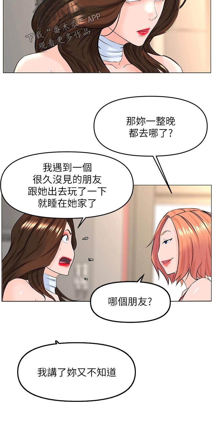 《网红邻居》漫画最新章节第83章：可疑免费下拉式在线观看章节第【15】张图片