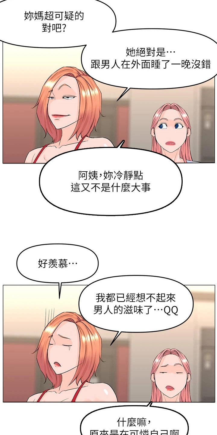 《网红邻居》漫画最新章节第83章：可疑免费下拉式在线观看章节第【13】张图片