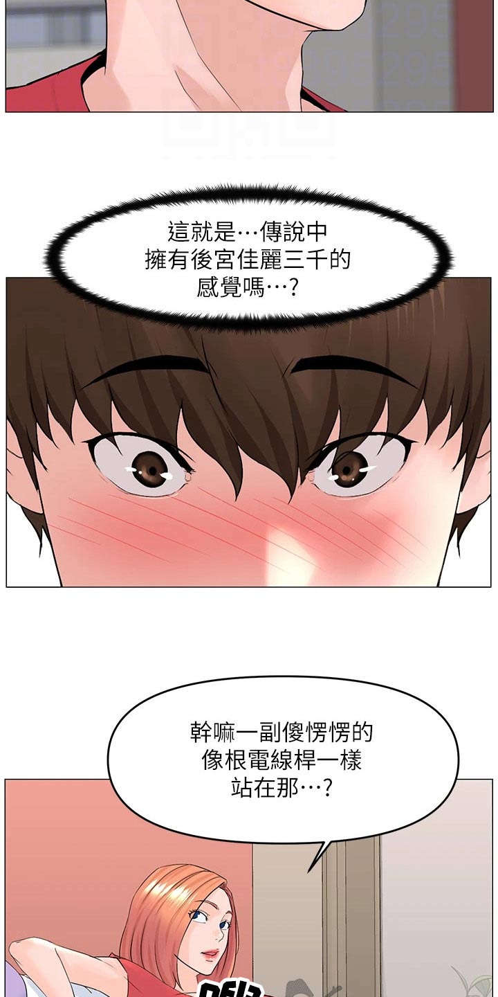 《网红邻居》漫画最新章节第84章：难熬免费下拉式在线观看章节第【2】张图片