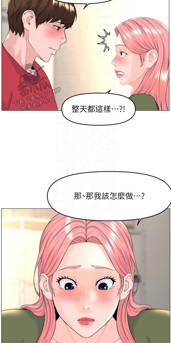 《网红邻居》漫画最新章节第84章：难熬免费下拉式在线观看章节第【14】张图片