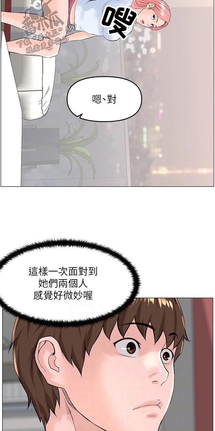 《网红邻居》漫画最新章节第84章：难熬免费下拉式在线观看章节第【3】张图片