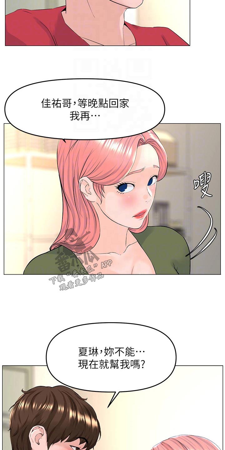 《网红邻居》漫画最新章节第84章：难熬免费下拉式在线观看章节第【16】张图片