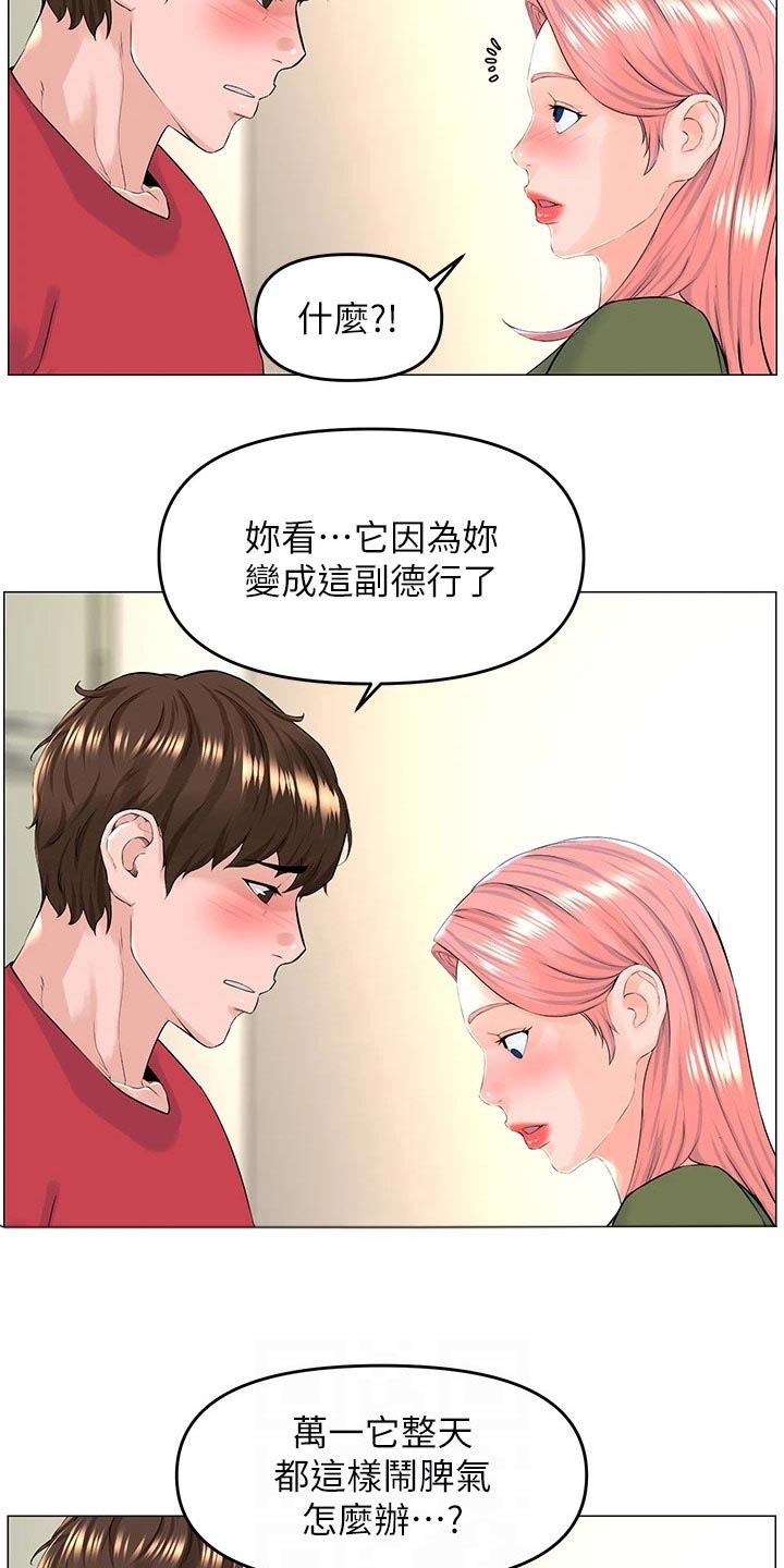 《网红邻居》漫画最新章节第84章：难熬免费下拉式在线观看章节第【15】张图片