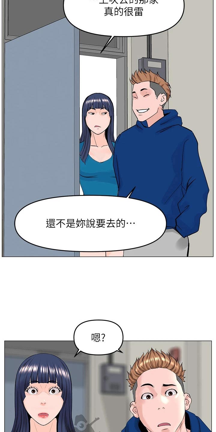 《网红邻居》漫画最新章节第84章：难熬免费下拉式在线观看章节第【12】张图片