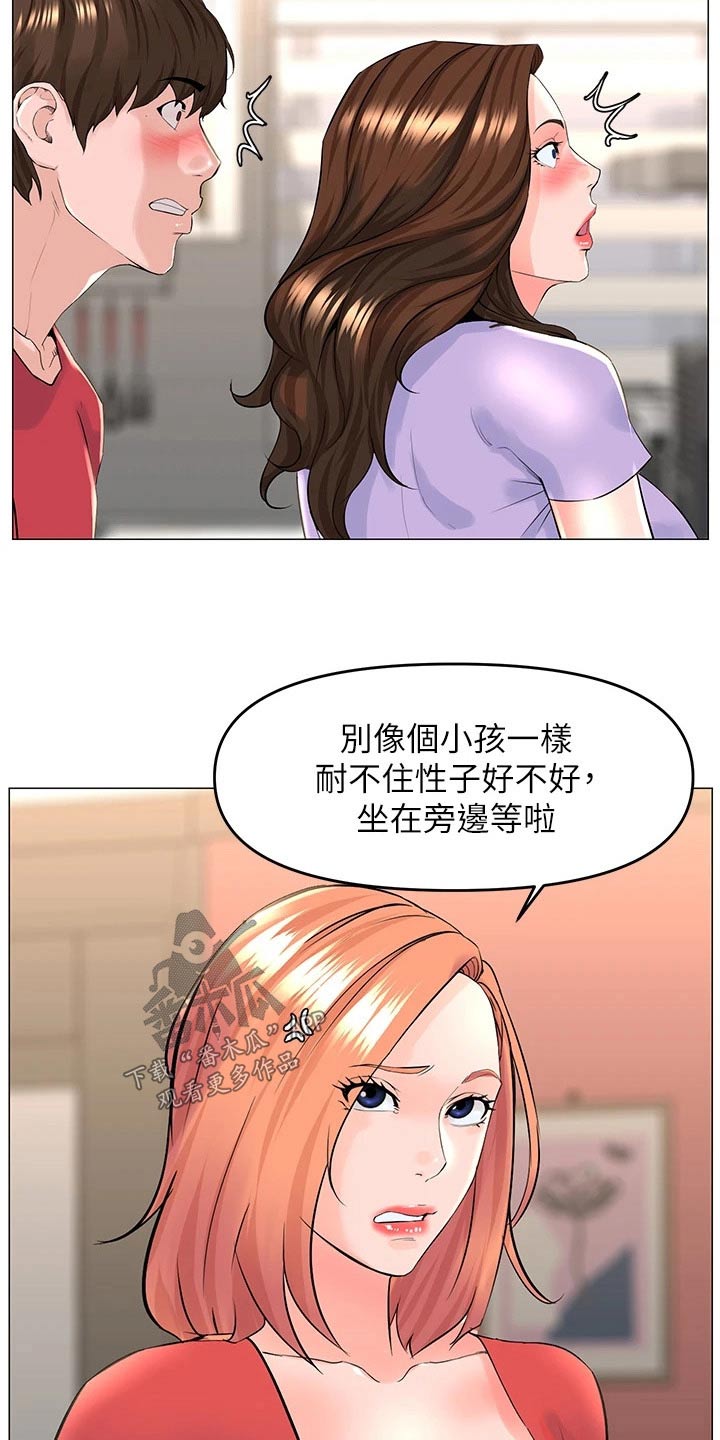 《网红邻居》漫画最新章节第85章：安静的地方免费下拉式在线观看章节第【10】张图片