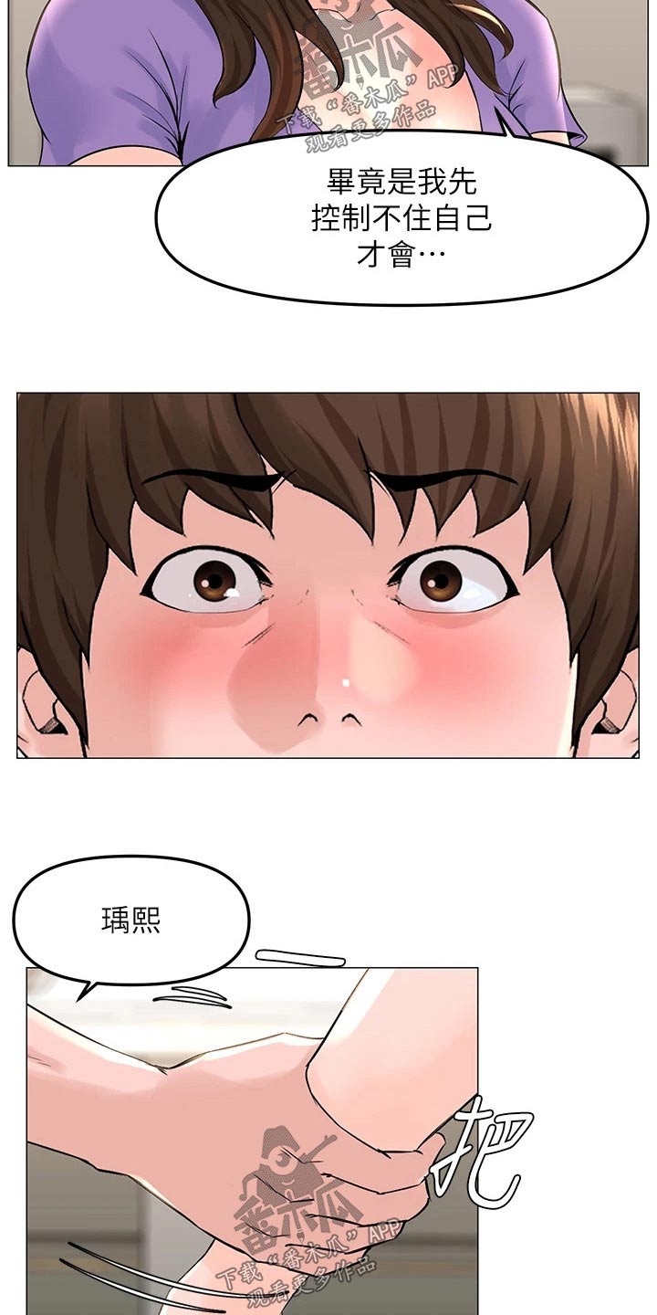 《网红邻居》漫画最新章节第85章：安静的地方免费下拉式在线观看章节第【4】张图片