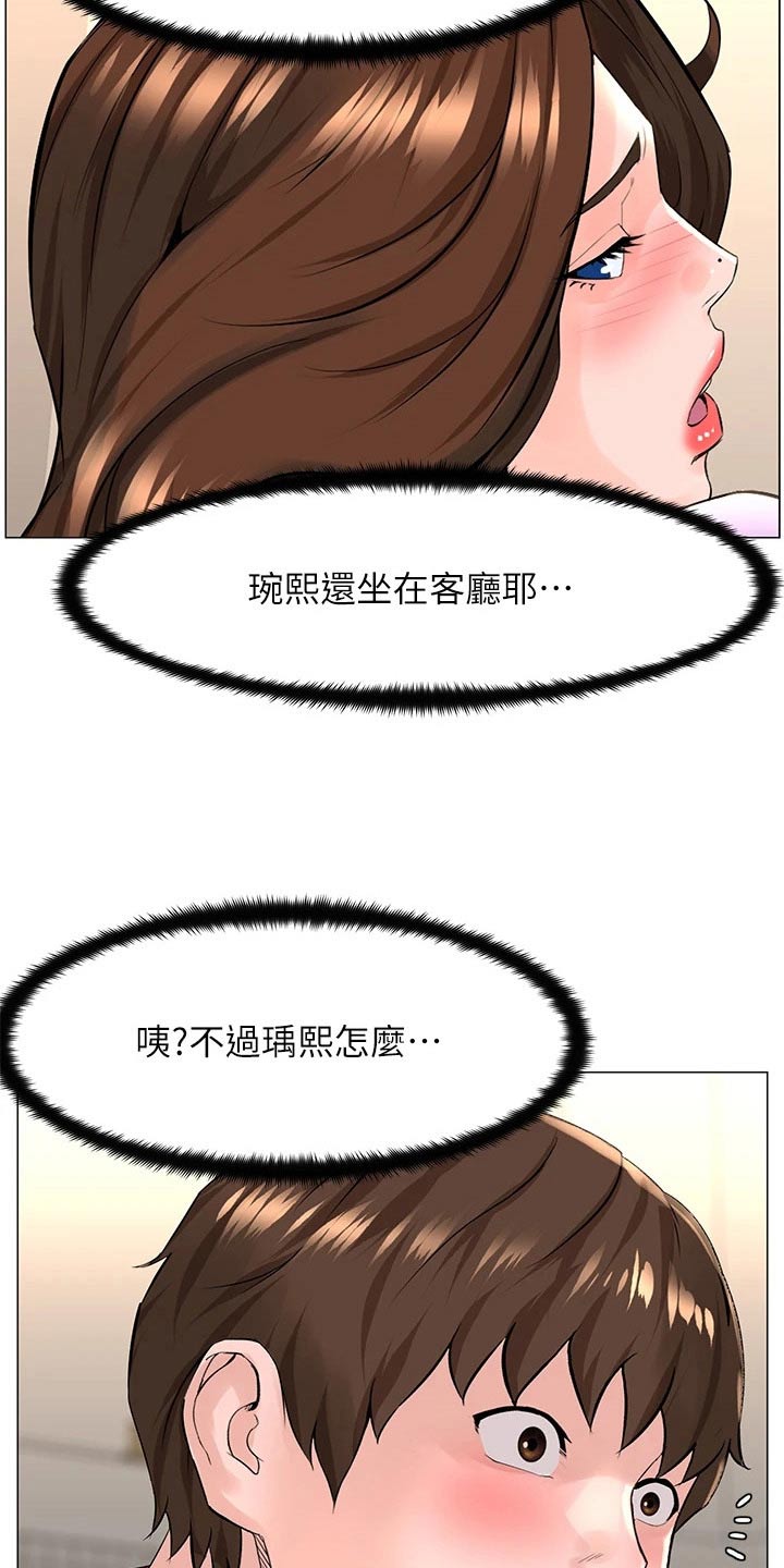 《网红邻居》漫画最新章节第85章：安静的地方免费下拉式在线观看章节第【12】张图片