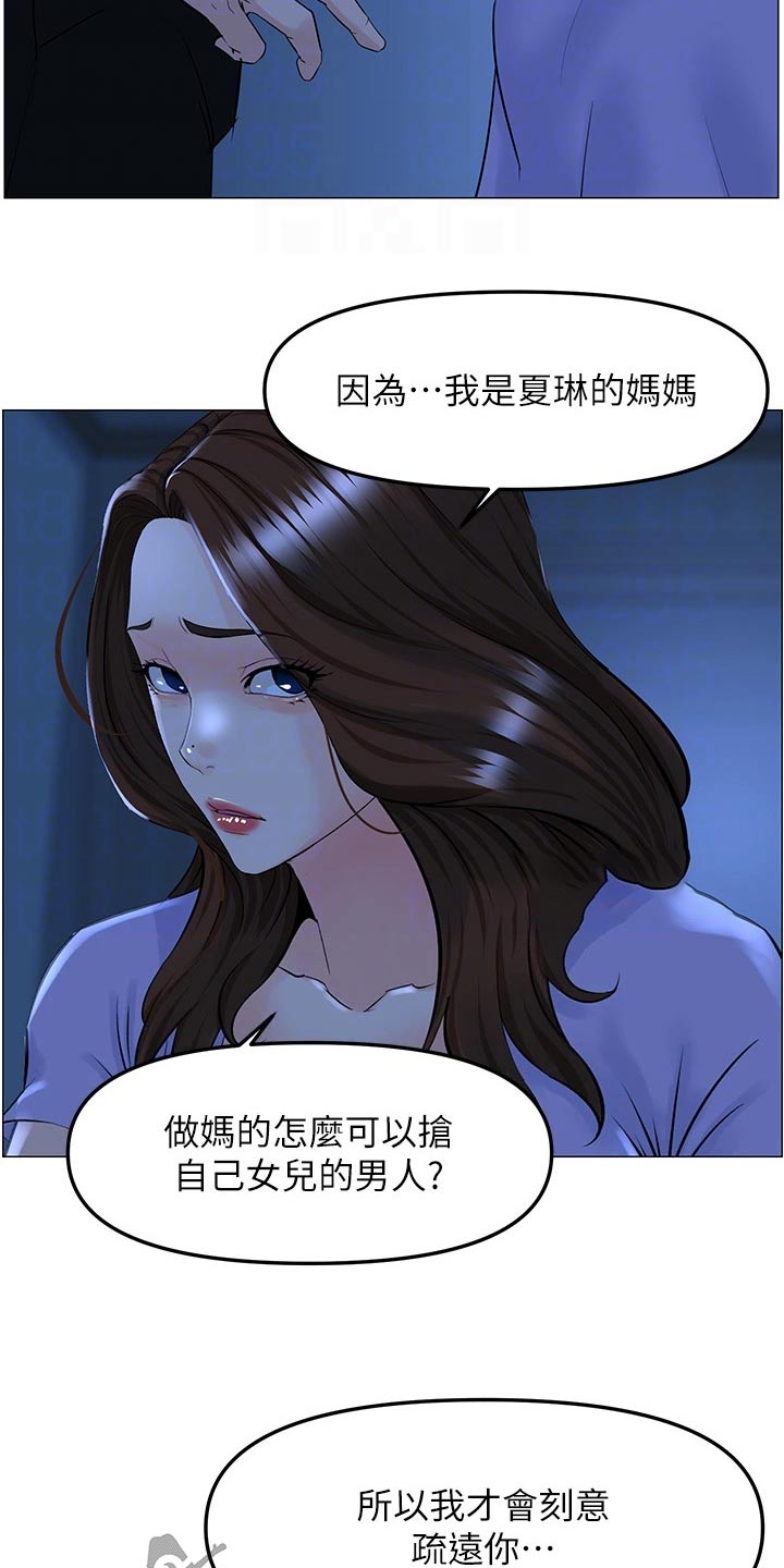 《网红邻居》漫画最新章节第86章：重视免费下拉式在线观看章节第【2】张图片