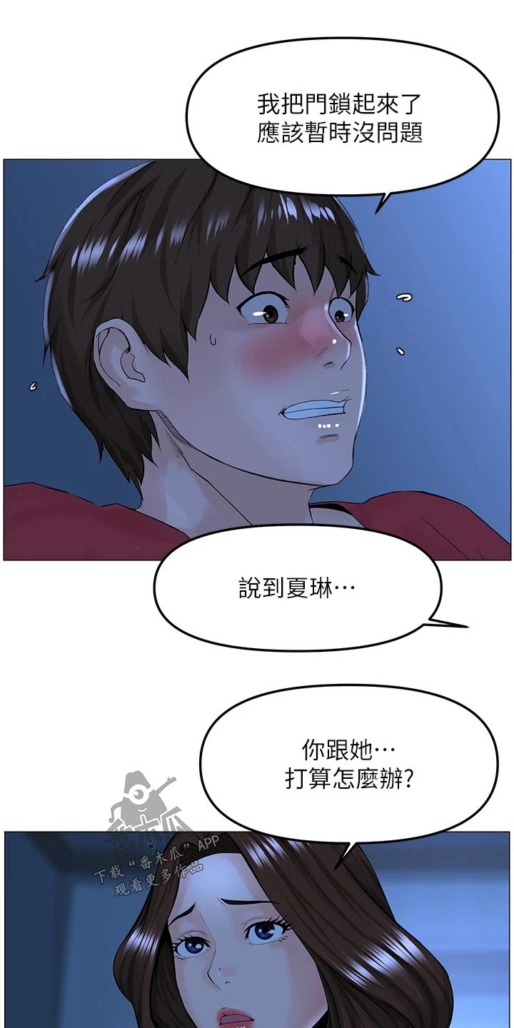 《网红邻居》漫画最新章节第86章：重视免费下拉式在线观看章节第【13】张图片