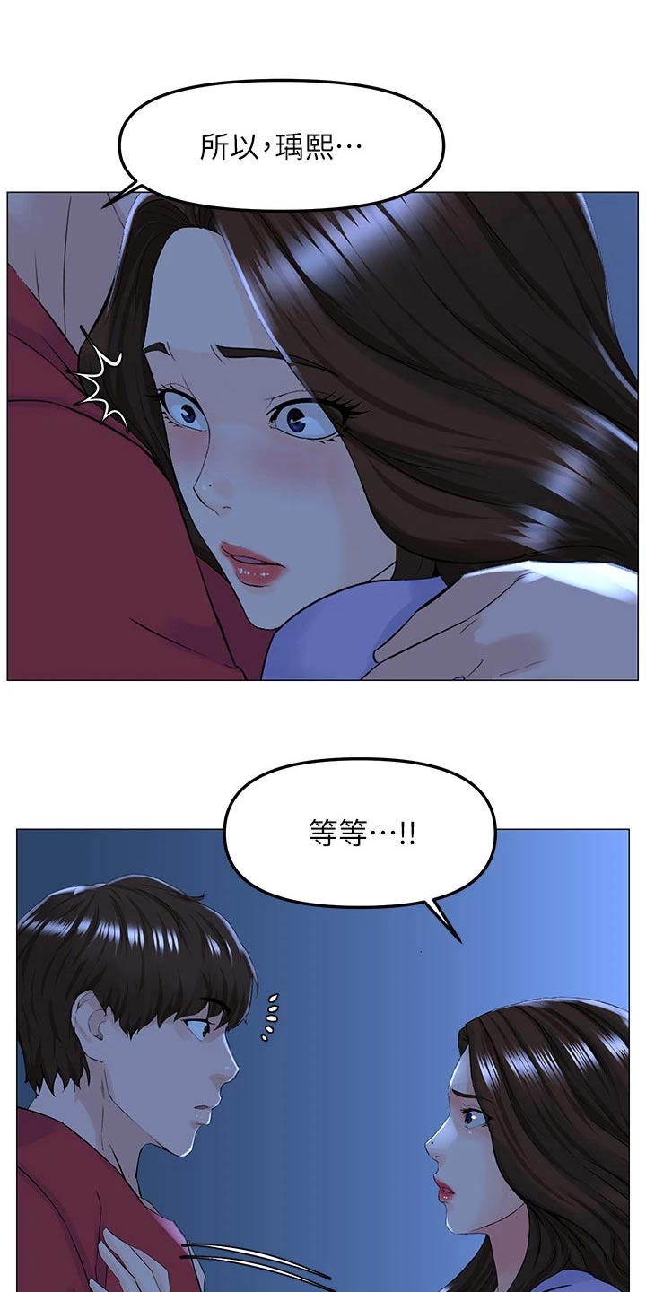 《网红邻居》漫画最新章节第86章：重视免费下拉式在线观看章节第【4】张图片