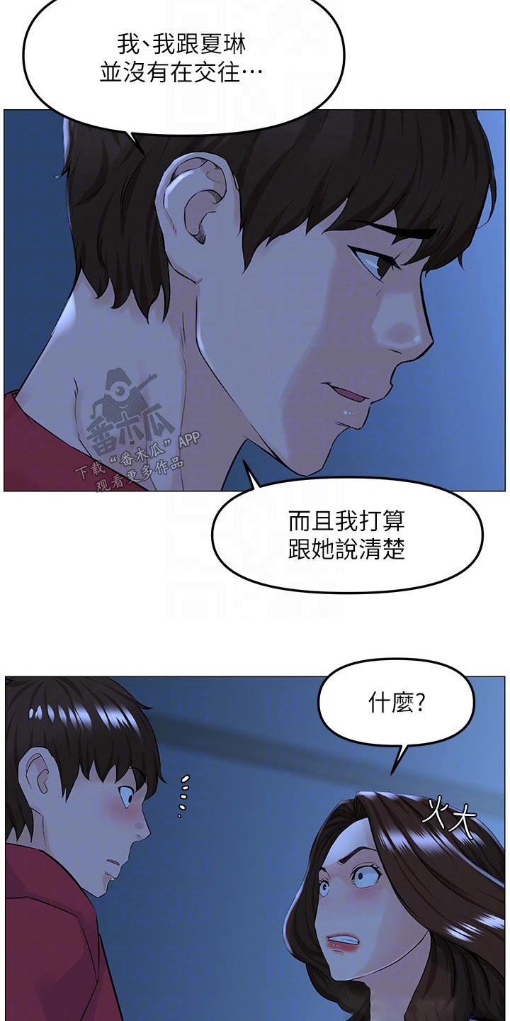 《网红邻居》漫画最新章节第86章：重视免费下拉式在线观看章节第【10】张图片