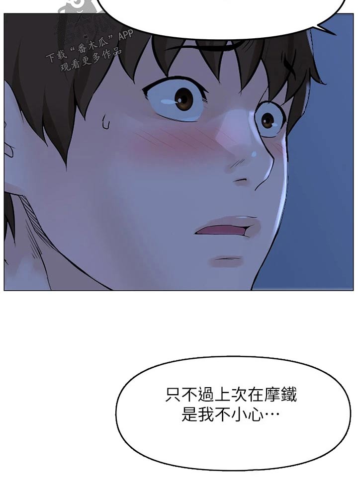 《网红邻居》漫画最新章节第86章：重视免费下拉式在线观看章节第【1】张图片