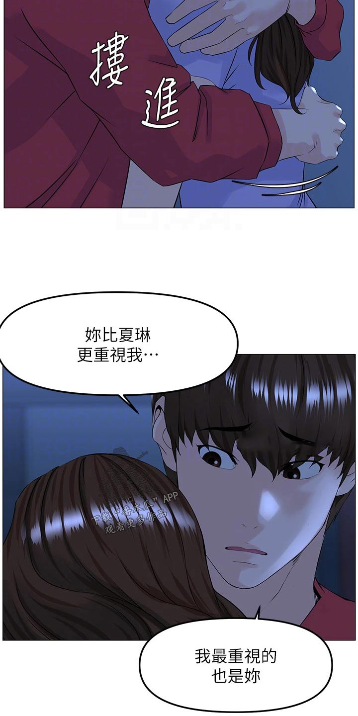 《网红邻居》漫画最新章节第86章：重视免费下拉式在线观看章节第【5】张图片