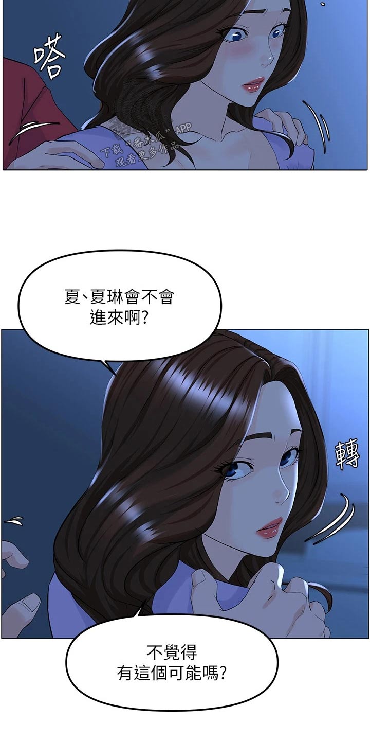 《网红邻居》漫画最新章节第86章：重视免费下拉式在线观看章节第【14】张图片