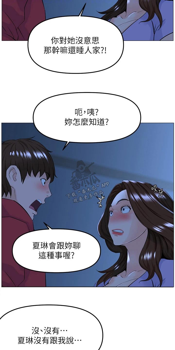 《网红邻居》漫画最新章节第86章：重视免费下拉式在线观看章节第【9】张图片