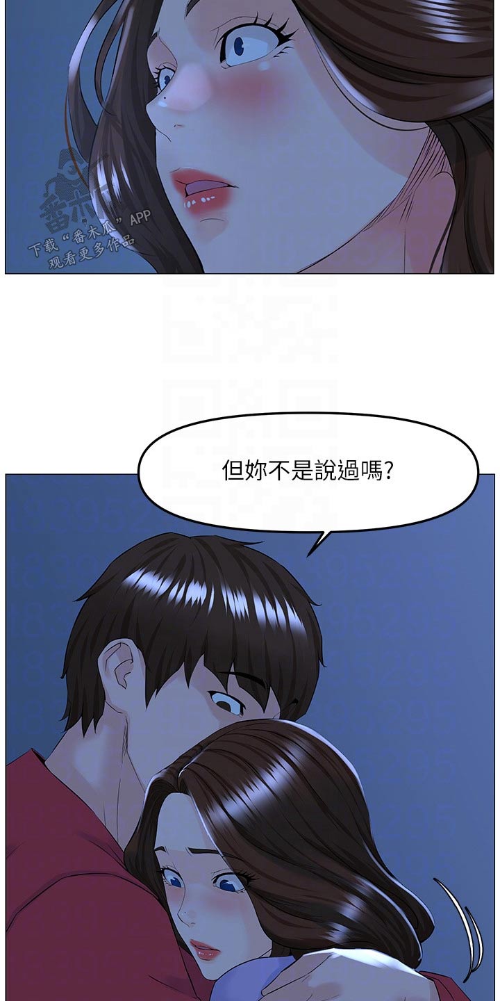 《网红邻居》漫画最新章节第86章：重视免费下拉式在线观看章节第【6】张图片