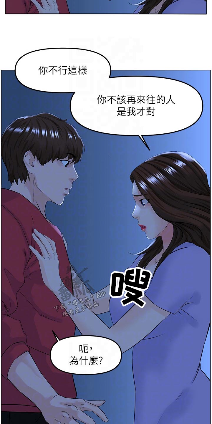 《网红邻居》漫画最新章节第86章：重视免费下拉式在线观看章节第【3】张图片