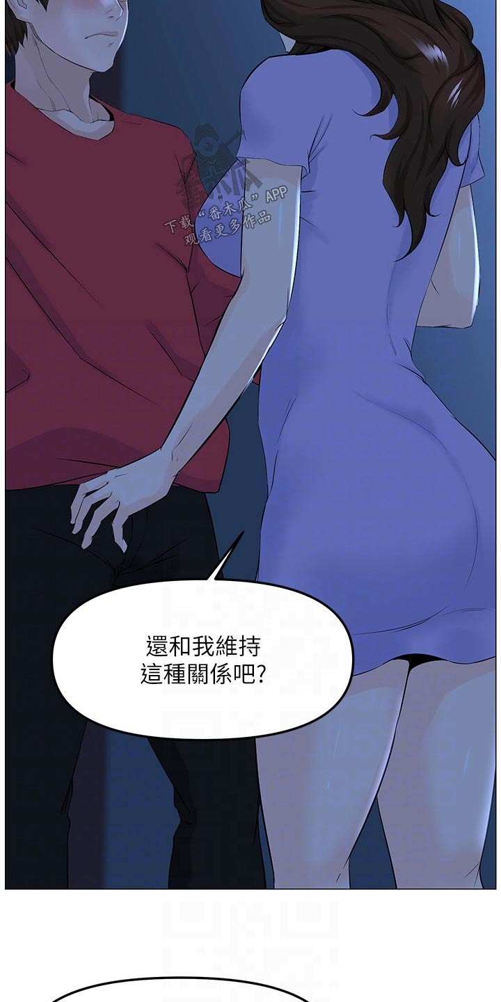 《网红邻居》漫画最新章节第86章：重视免费下拉式在线观看章节第【11】张图片