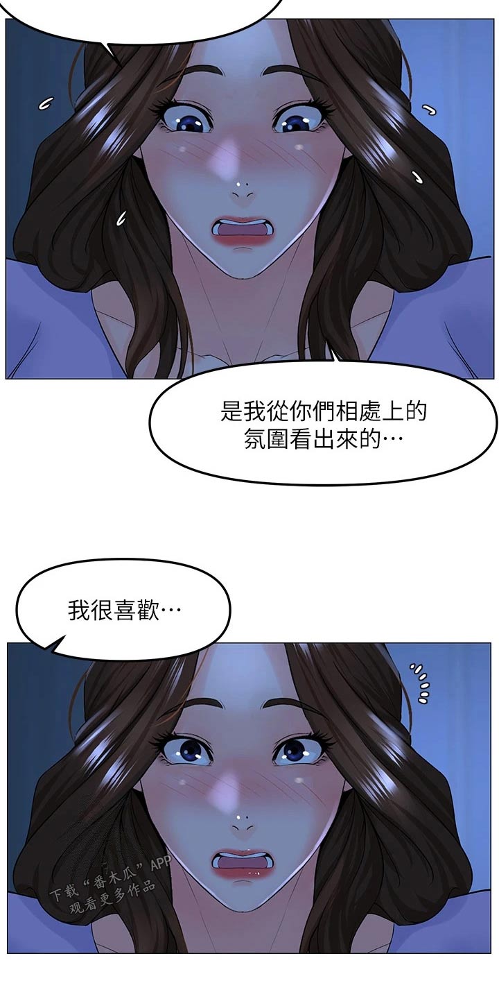 《网红邻居》漫画最新章节第86章：重视免费下拉式在线观看章节第【8】张图片