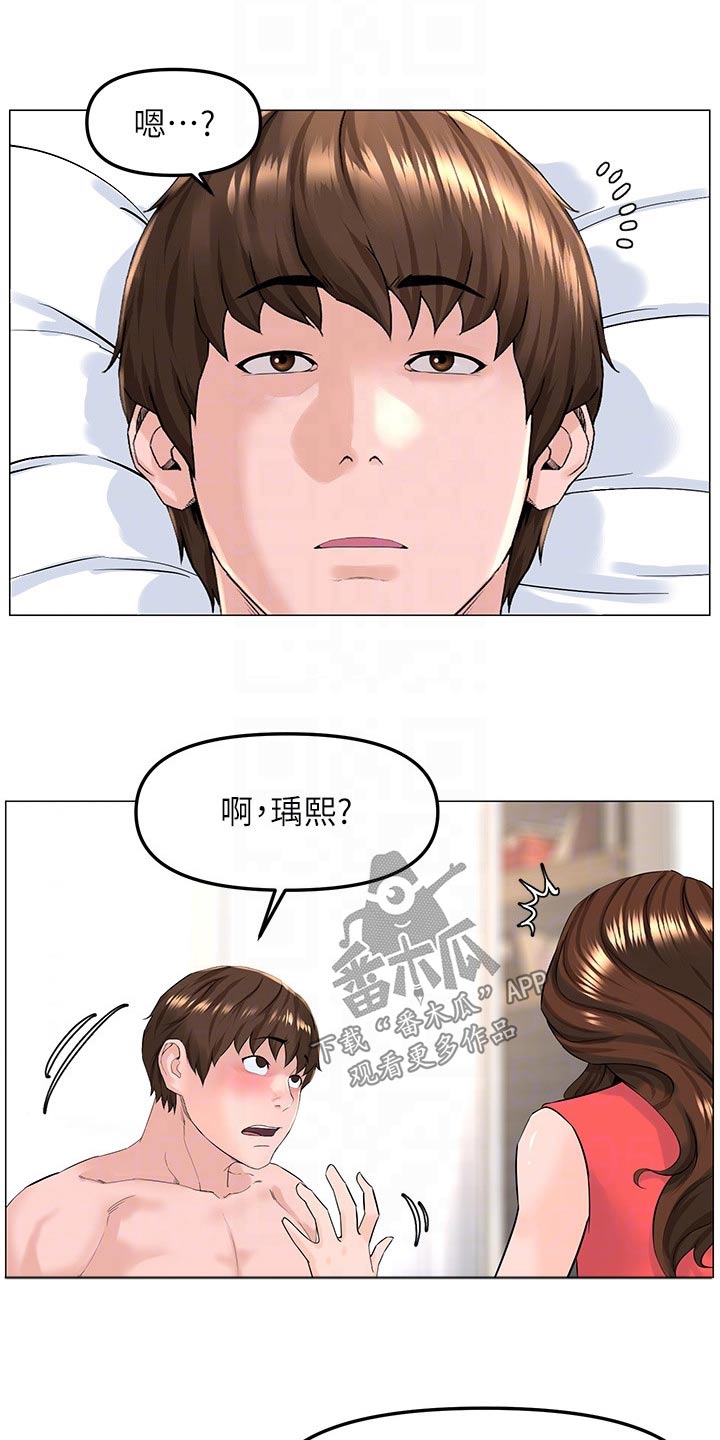 《网红邻居》漫画最新章节第88章：可能听错了免费下拉式在线观看章节第【16】张图片