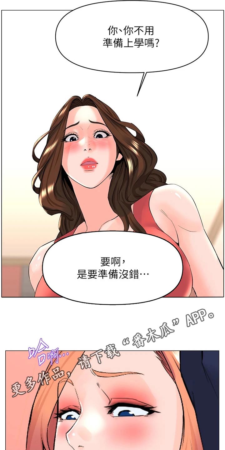 《网红邻居》漫画最新章节第88章：可能听错了免费下拉式在线观看章节第【2】张图片