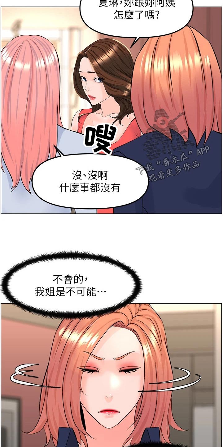 《网红邻居》漫画最新章节第88章：可能听错了免费下拉式在线观看章节第【27】张图片