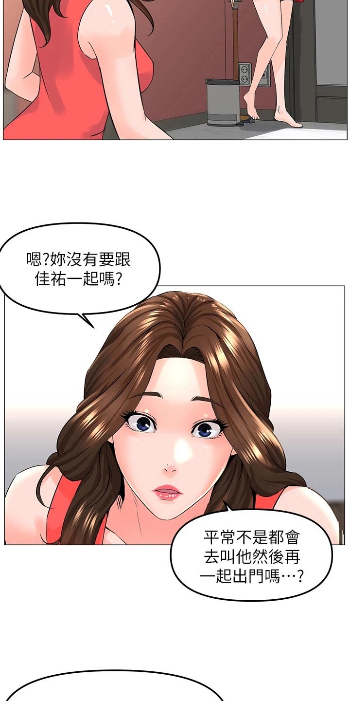 《网红邻居》漫画最新章节第88章：可能听错了免费下拉式在线观看章节第【22】张图片