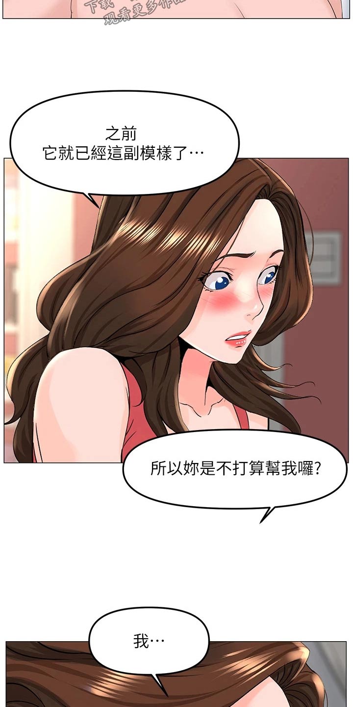 《网红邻居》漫画最新章节第88章：可能听错了免费下拉式在线观看章节第【10】张图片