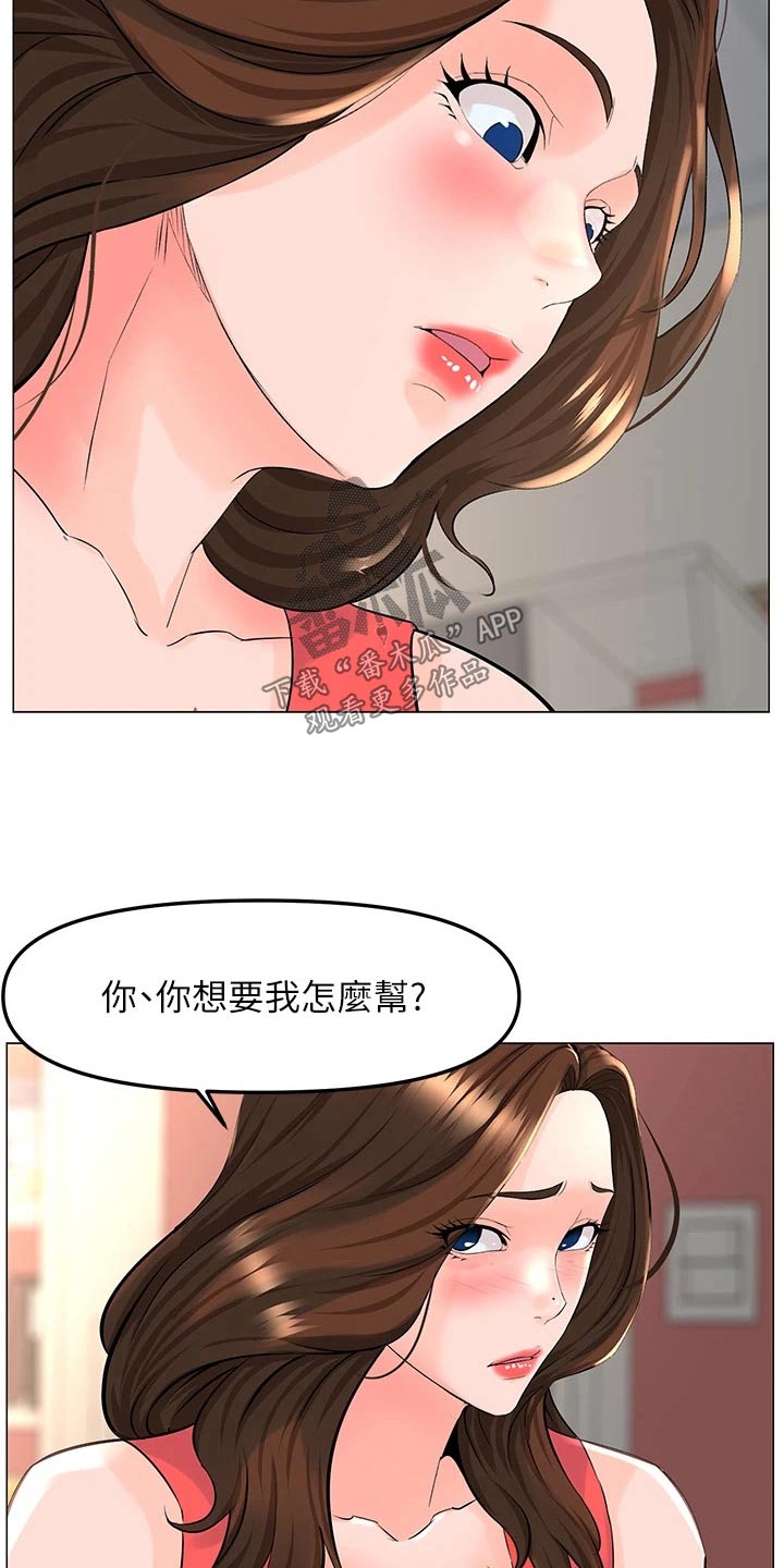 《网红邻居》漫画最新章节第88章：可能听错了免费下拉式在线观看章节第【9】张图片