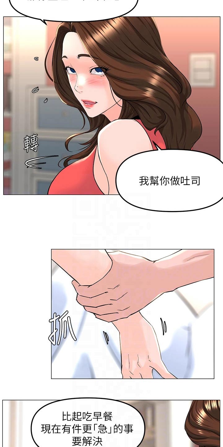 《网红邻居》漫画最新章节第88章：可能听错了免费下拉式在线观看章节第【14】张图片