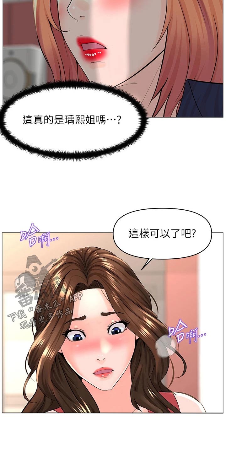 《网红邻居》漫画最新章节第88章：可能听错了免费下拉式在线观看章节第【3】张图片