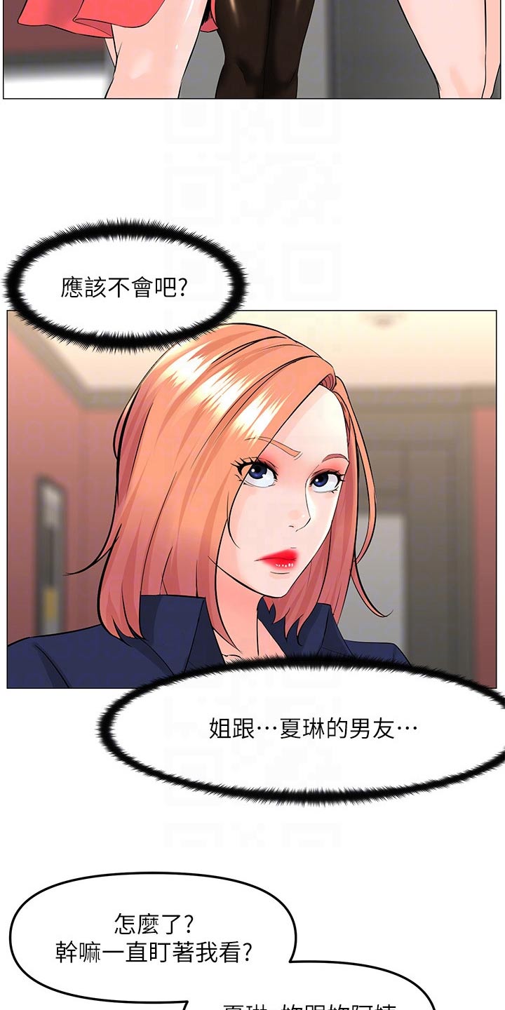 《网红邻居》漫画最新章节第88章：可能听错了免费下拉式在线观看章节第【28】张图片