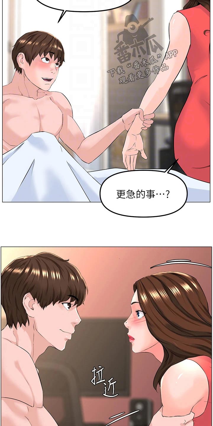 《网红邻居》漫画最新章节第88章：可能听错了免费下拉式在线观看章节第【13】张图片