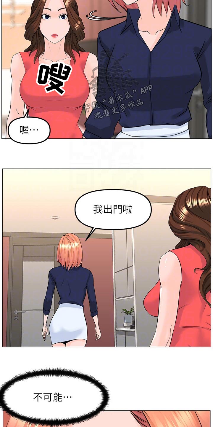 《网红邻居》漫画最新章节第88章：可能听错了免费下拉式在线观看章节第【25】张图片