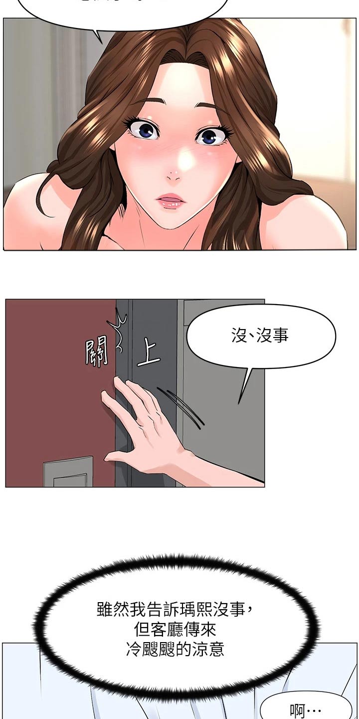 《网红邻居》漫画最新章节第89章：什么声音免费下拉式在线观看章节第【16】张图片