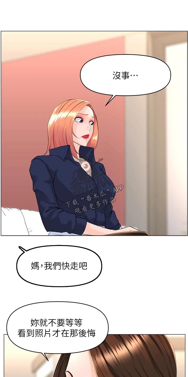 《网红邻居》漫画最新章节第89章：什么声音免费下拉式在线观看章节第【10】张图片