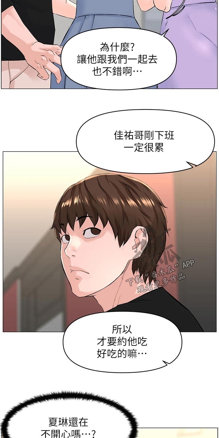 《网红邻居》漫画最新章节第89章：什么声音免费下拉式在线观看章节第【3】张图片