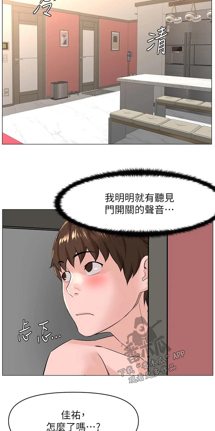 《网红邻居》漫画最新章节第89章：什么声音免费下拉式在线观看章节第【17】张图片