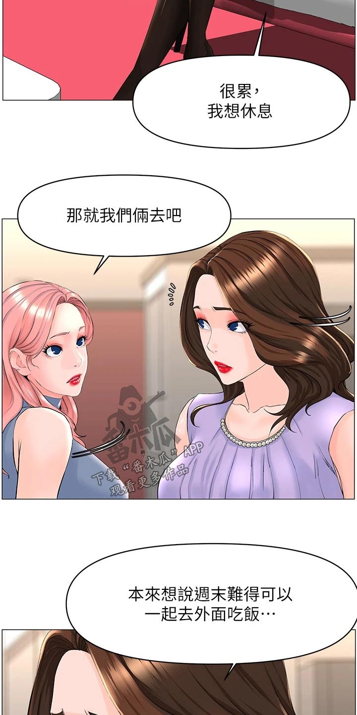 《网红邻居》漫画最新章节第89章：什么声音免费下拉式在线观看章节第【13】张图片