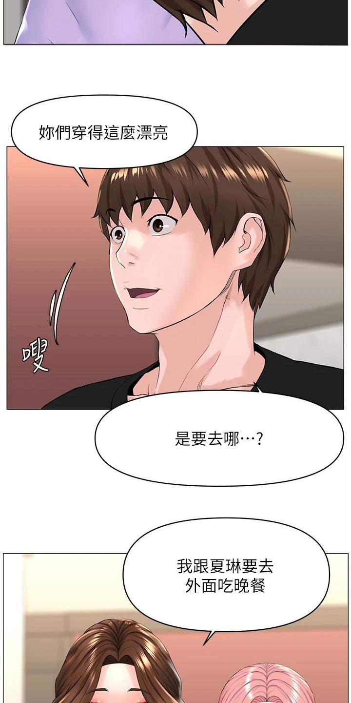 《网红邻居》漫画最新章节第89章：什么声音免费下拉式在线观看章节第【7】张图片