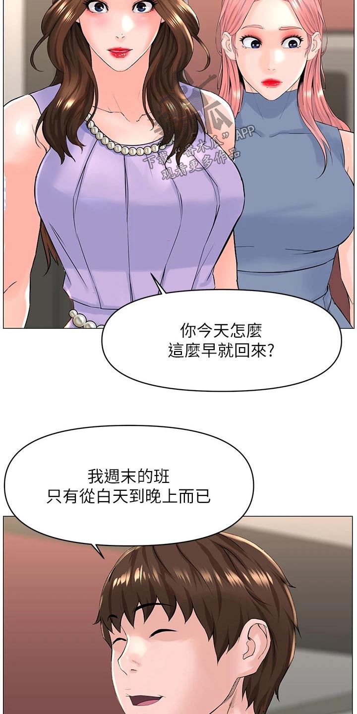 《网红邻居》漫画最新章节第89章：什么声音免费下拉式在线观看章节第【6】张图片