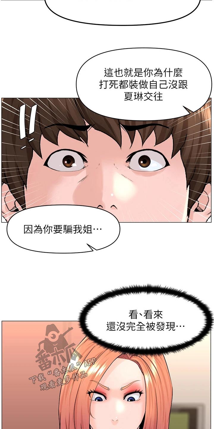 《网红邻居》漫画最新章节第90章：阻止免费下拉式在线观看章节第【10】张图片