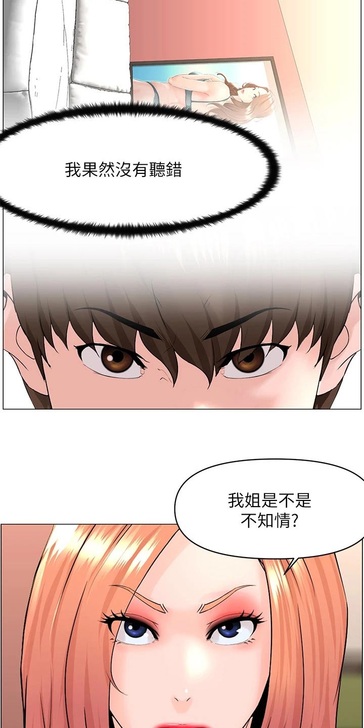 《网红邻居》漫画最新章节第90章：阻止免费下拉式在线观看章节第【12】张图片