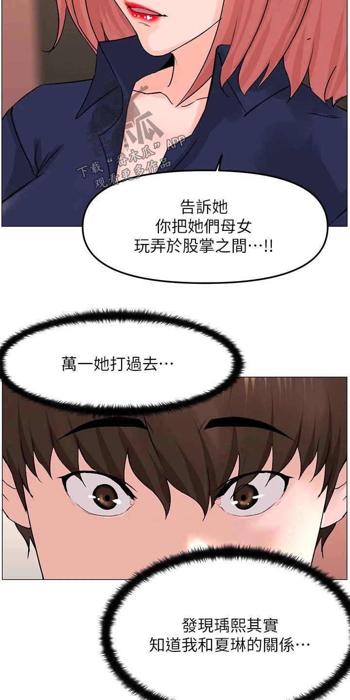 《网红邻居》漫画最新章节第90章：阻止免费下拉式在线观看章节第【7】张图片