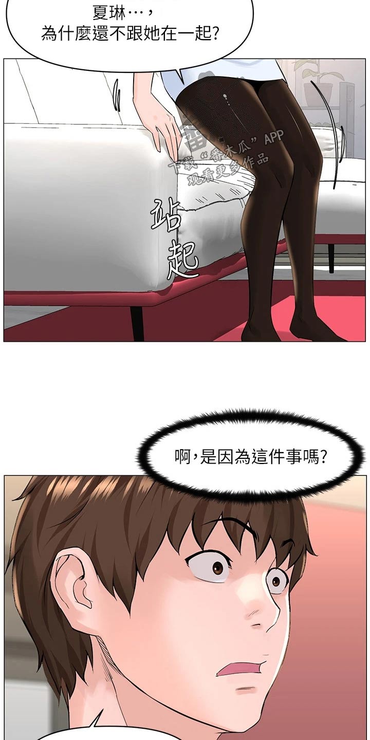 《网红邻居》漫画最新章节第90章：阻止免费下拉式在线观看章节第【17】张图片