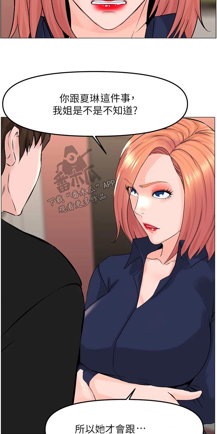 《网红邻居》漫画最新章节第90章：阻止免费下拉式在线观看章节第【11】张图片