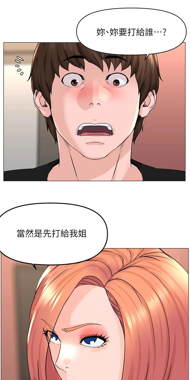 《网红邻居》漫画最新章节第90章：阻止免费下拉式在线观看章节第【8】张图片