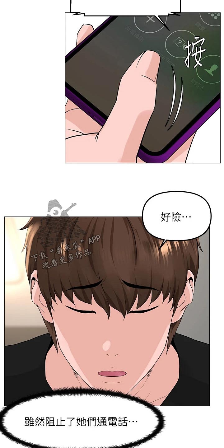 《网红邻居》漫画最新章节第90章：阻止免费下拉式在线观看章节第【3】张图片