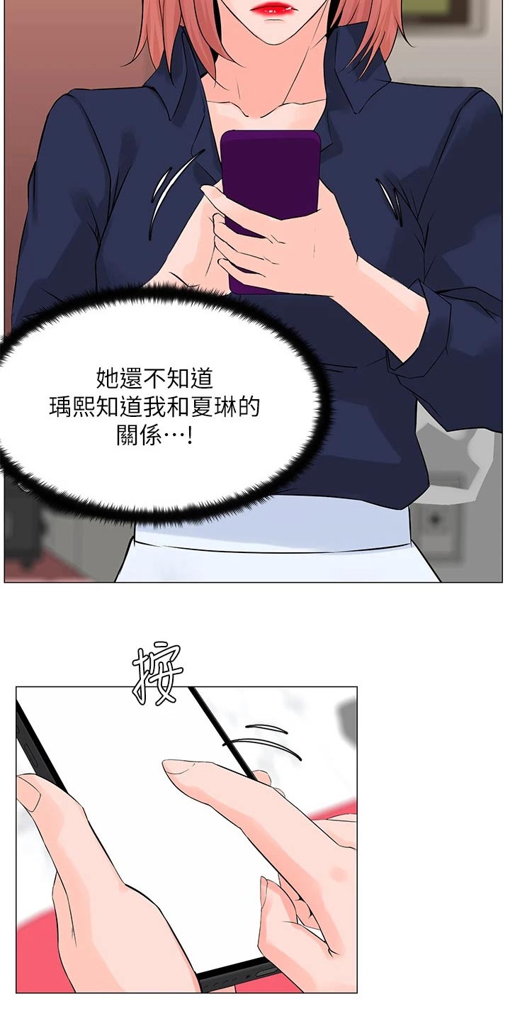 《网红邻居》漫画最新章节第90章：阻止免费下拉式在线观看章节第【9】张图片