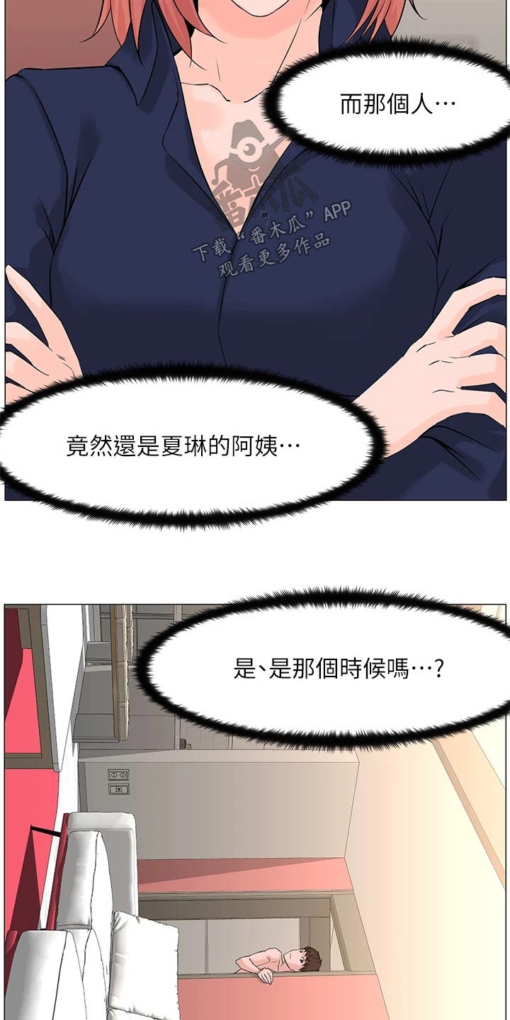 《网红邻居》漫画最新章节第90章：阻止免费下拉式在线观看章节第【13】张图片